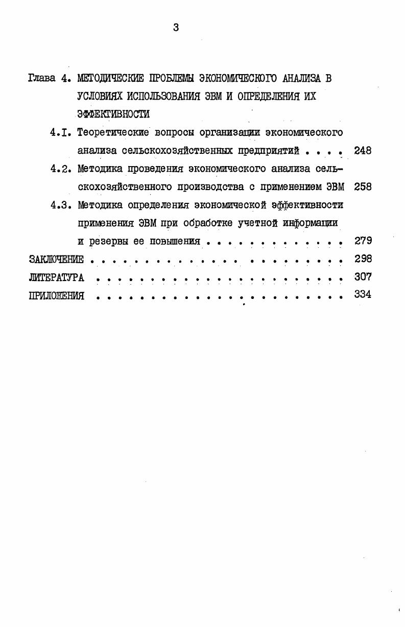 1.1. Место и задачи учета в системе управления . . 