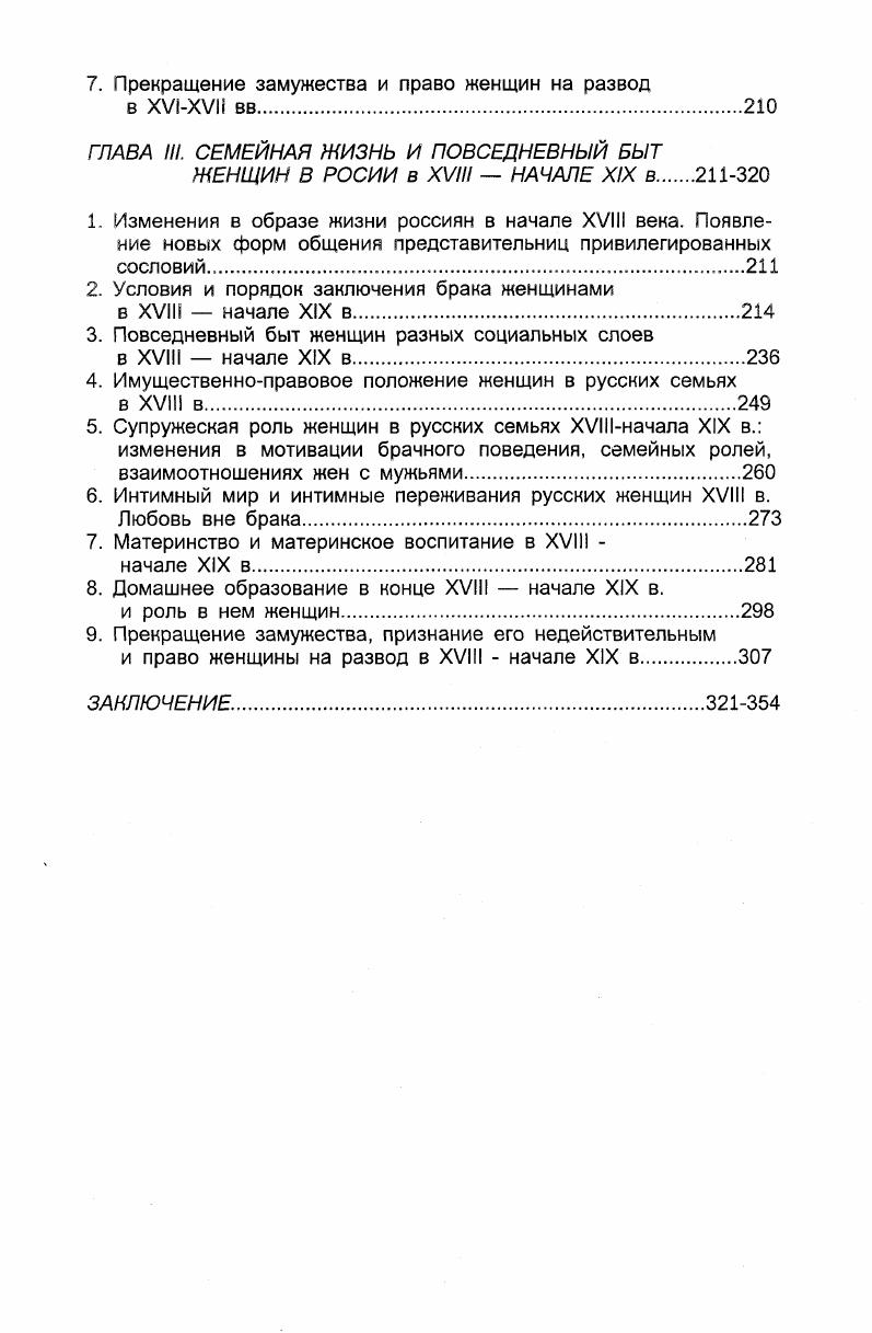 3. Эпоха преобразований и европеизации