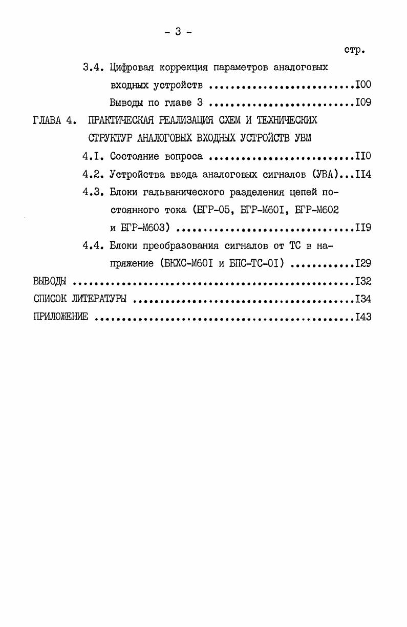 1.3.Схемы гальванического разделения на запоминающих конденсаторах 