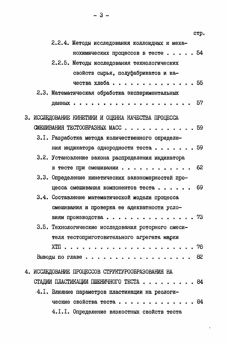 1.2. Типовые процессы смешивания и пластикации