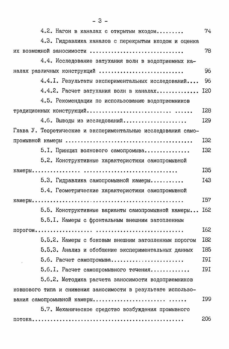 1.2. Конструкции ковшовых водоприемников. 
