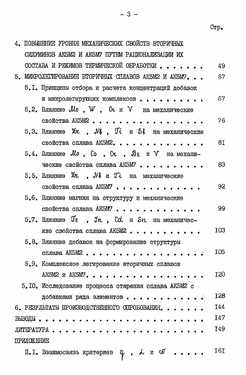 1.3. Микролегирование вторичных литейных алюминиевых