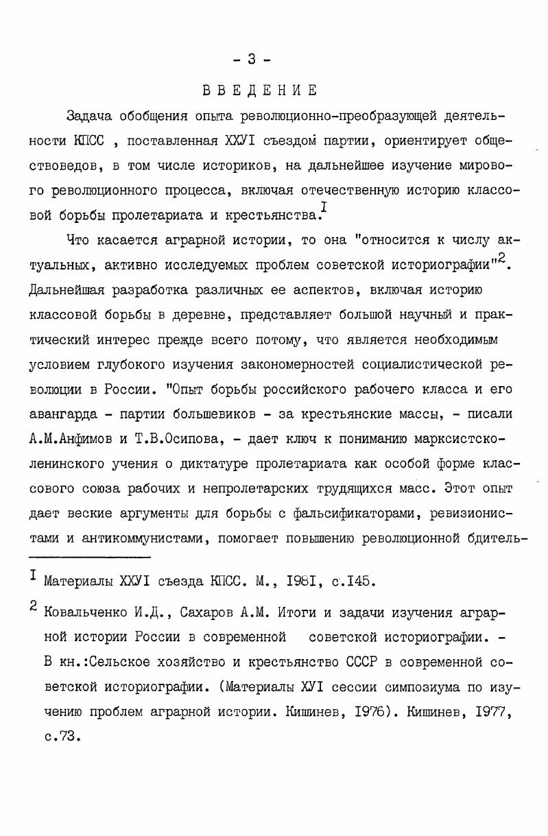 Статистика землевладения года, вьш. ХУШ, Смоленская губерния. Спб. Военноконская перепись гг. Спб. Военноконская перепись г. Пг. Статистика Российской империи сельскохозяйственные машины и орудия в Европейской и Азиатской России в г Спб. В.И. Лениным, указанные издания помогают составлению объективной картины положения дел в деревне на переломном этапе ее существования. Выяснению особенностей политической ситуации в Смоленской и других губерниях существенно помогает обращение к таким официальным изданиям, как многотомный Свод статистических сведений по делам уголовным. Статистика пожаров в Российской империи за годы, Землеустройство гг. В целом в распоряжении исследователя имеется комплекс источников, позволяющих решить поставленные им задачи. Научная новизна диссертации состоит, как представляется, в том, что в ней на примере одного из относительно крупных районов Европейской России Смоленская губерния превосходила размерами и численностью населения некоторые государства Европы впервые предпринимается попытка комплексного подхода к изучению борьбы крестьянства в важный период отечественной истории гг. Свод статистических сведений по делам уголовным, производившимся в судебных учреждениях, действовавших на основании уставов императора Александра П. Спб. Свод статистических сведений о подсудимых, оправданных и осужденных по приговорам общих судебных мест, судебномировых установлений и учреждений. Спб. Статистика пожаров в Российской империи за годы. Часть I. Европейской России. Спб. Землеустройство гг Спб. 