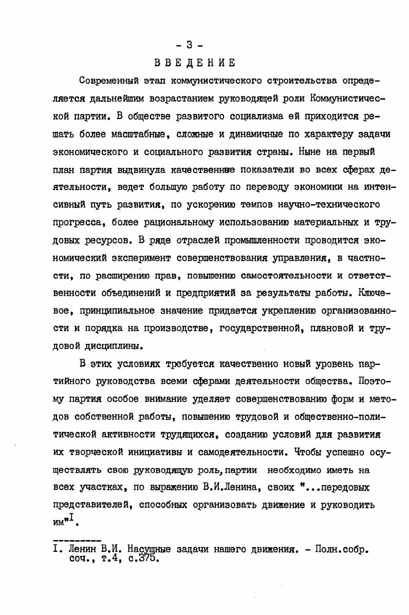  2. Требования к политическим, деловым и моральным качествам партийного актива . 