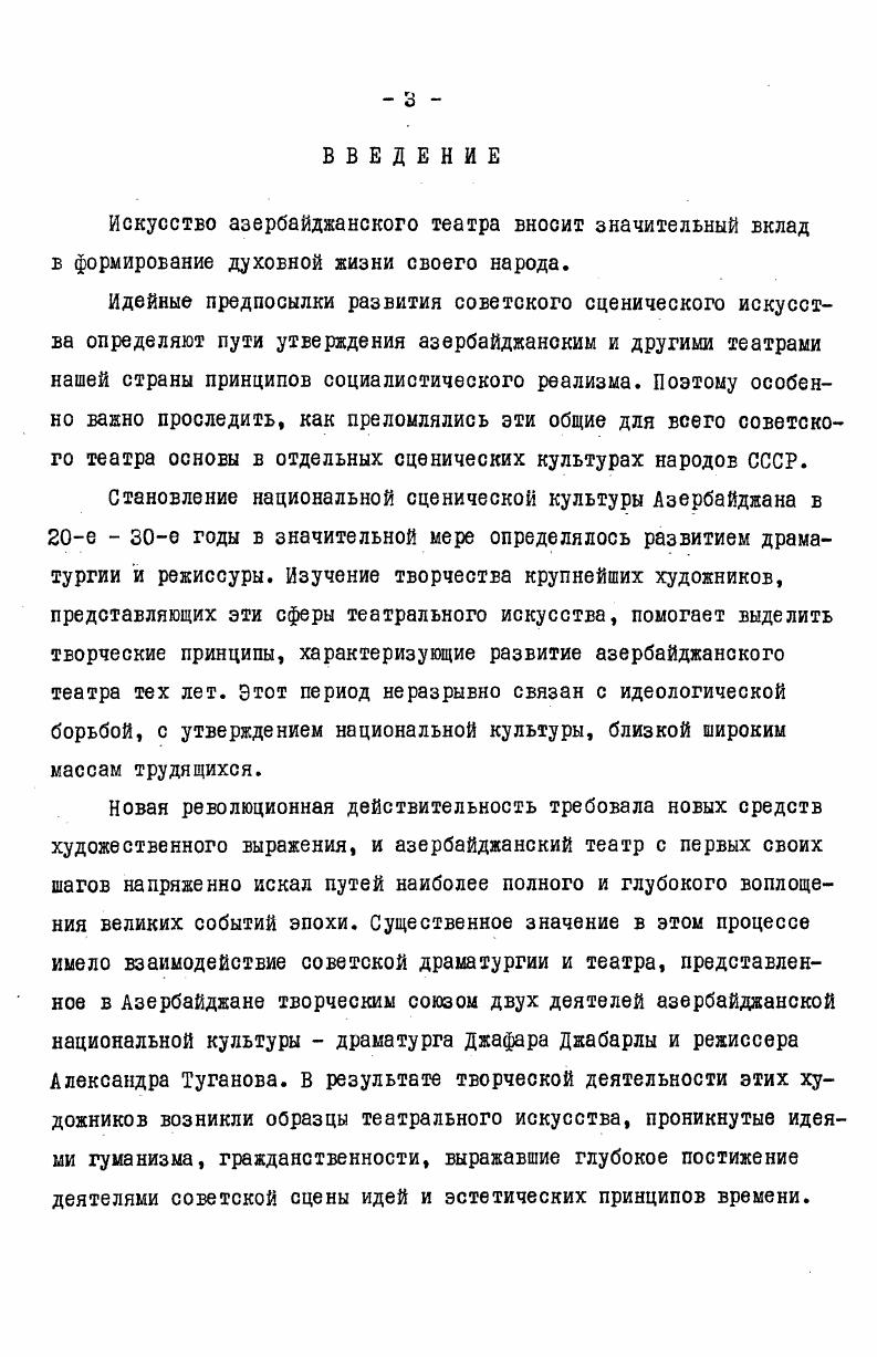 ГЛАВА П. СОДРУЖЕСТВО ДРАМАТУРГА И РЕЖИССЕРА В