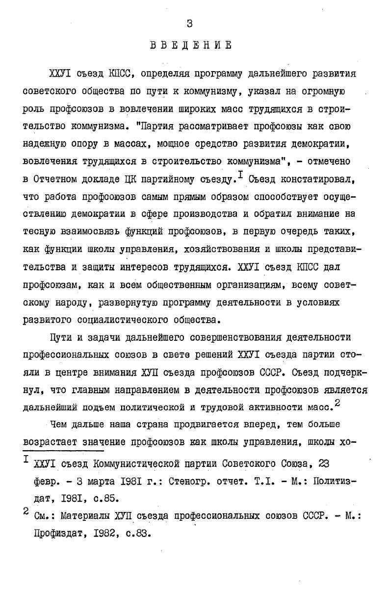  3. Руководство профсоюзных организаций движением изобретателей и рационализаторов. . . 