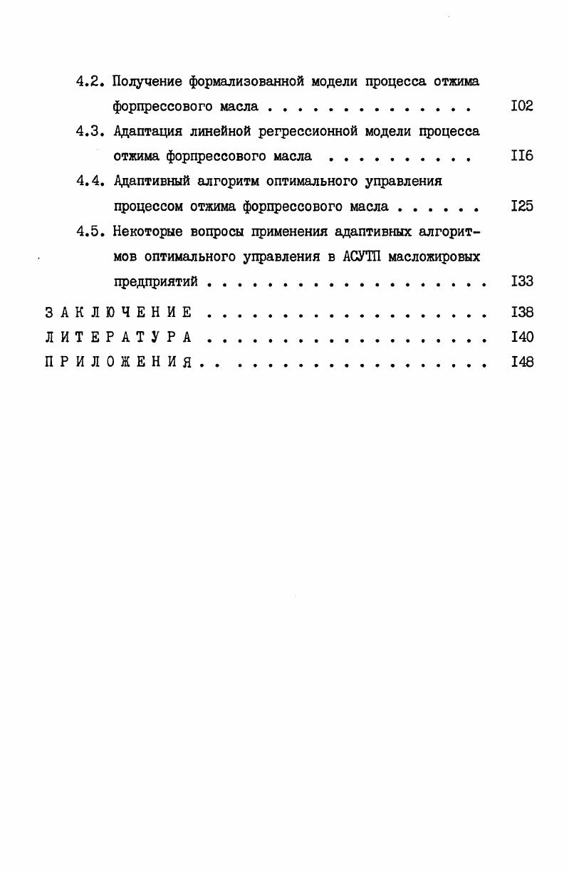 1.1. Задача адаптивной идентификации объектов управления II