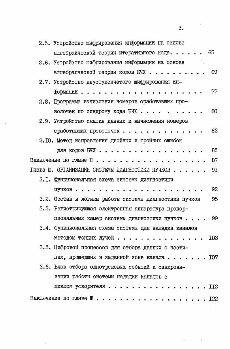 1.1. Методы настройки каналов пучков частиц 