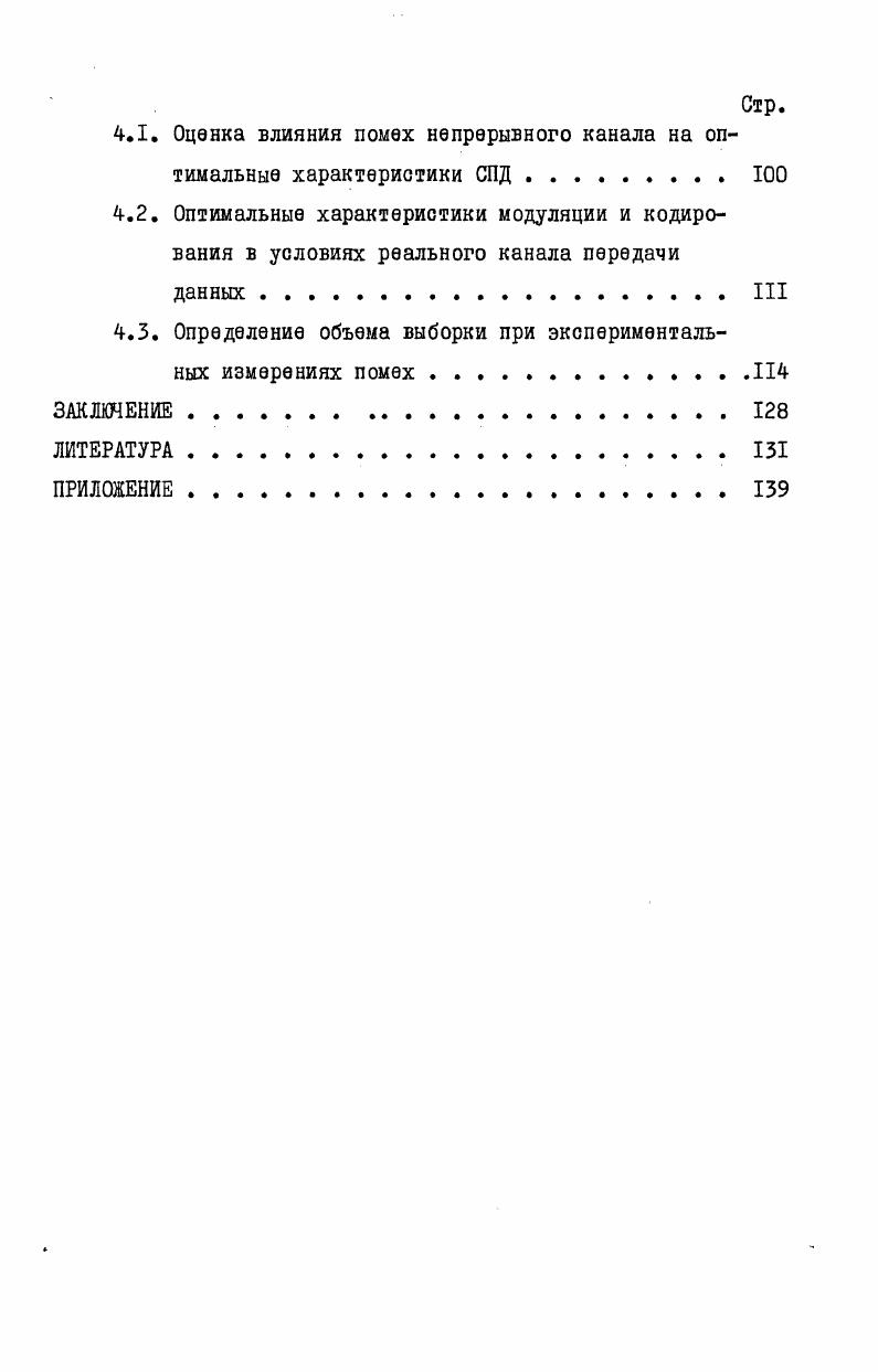 1.1. Обзор работ по оптимизации СПД.