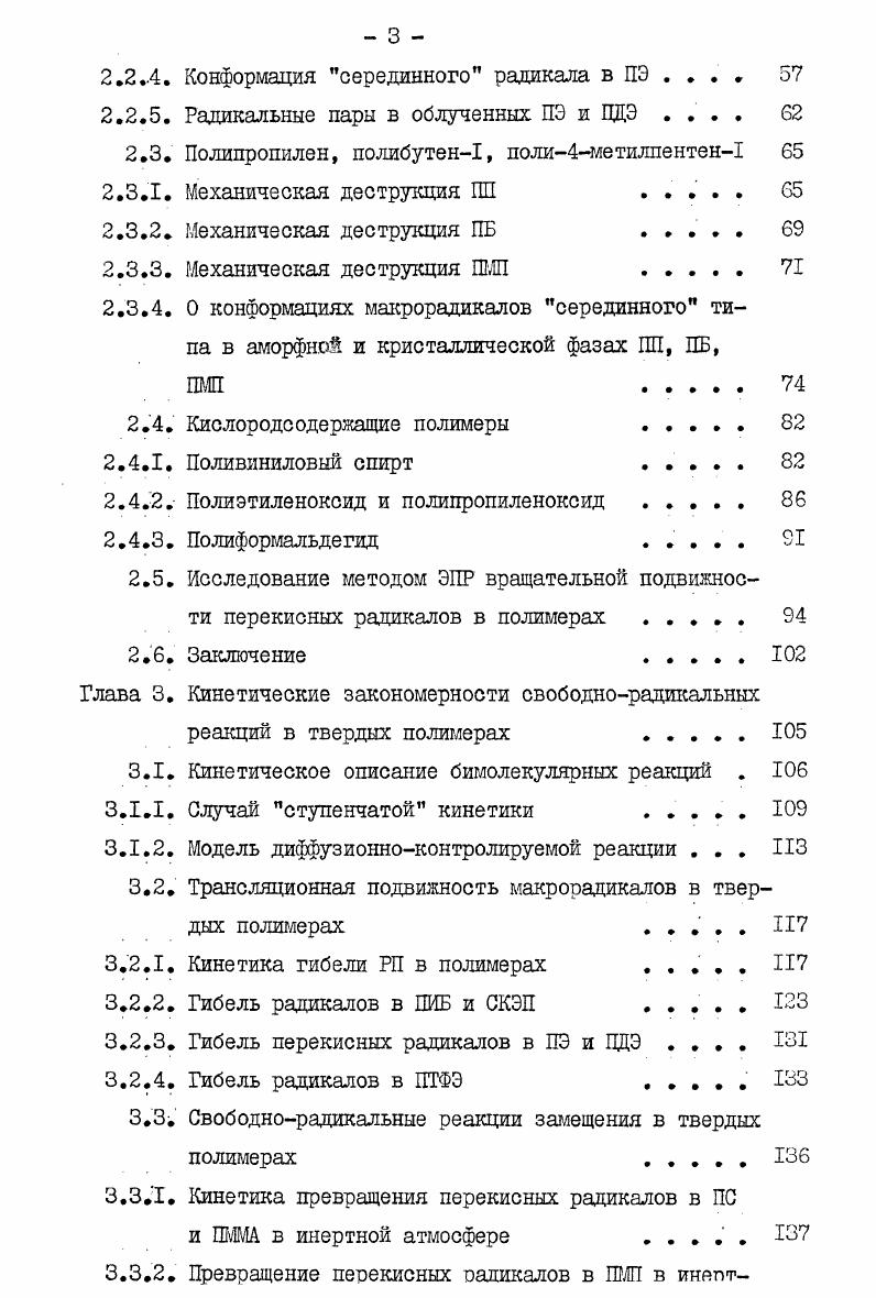 1.1.1. Кинетика накопления макрорадикалов . 