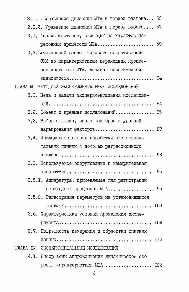 1.1.3. Удельное сопротивление как фактор энергоемкости процесса. 