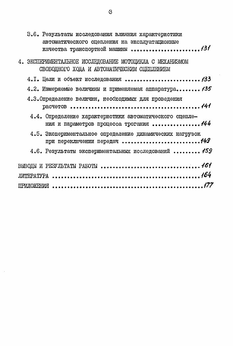 1.1. Применение механизмов свободного хода в трансмиссиях транспортных машин 