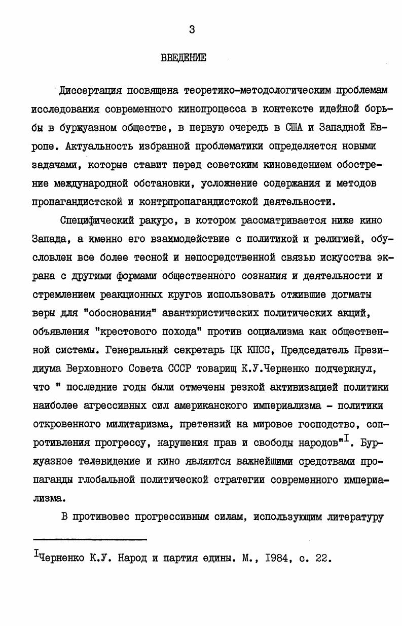 обществоведения, влияние различных философских направлений в особенности феноменологии в ее истолковании Гуссерлем, экзистенциализма, неопозитивизма, неофрейдизма создают впечатление хаотичности и полного отсутствия хоть в какойто степени согласованных выводов, остающихся достоянием относительно узких групп специалистов. Критический анализ каждого такого направления задача отдельного исследования. Вместе с тем индивидуальность того или иного подхода к анализу места кино в системе культуры, полемика между представителями альтернативных тенденций, сложность и противоречивость эволюции воззрений отдельных авторов не отменяют сквозных закономерностей развития буржуазной теории, посвоему обнаруживая и ее неспособность дать ответы на фундаментальные вопросы и ограниченность предлагаемых решений конкретных проблем. В методологическом плане здесь особенно важным представляется взаимоотношение социальноэстетических теорий с кинематографической практикой. Этот аспект демонстрирует результаты взаимодействия общекультурных закономерностей и их отнюдь не всегда адекватных отражений в теориях социологов и специфических особенностей кинематографа и кинопроцесса, также в свете соответствующих интерпретаций. Наиболее отчетливо несостоятельность буржуазных теоретиков, к какому бы направлению они себя ни причисляли, проявляется в превратном освещении узловых моментов исследования кино в социокультурном контексте. При этом истоки заблуждений а в противоположном аспекте и верных замечаний отдельных групп авторов бывают весьма различных и располагаются на разных уровнях. С точки зрения глобальных процессов общественного развития изобретение кинематографа знаменовало начало новой эпохи в истории общения между людьми. В статье От книги к современным средствам массовой коммуникации итальянский исследователь Энрико Фулъкиньони пишет Вторжение массмедиа в современную цивилизацию точно соответствует качественному скачку, характеризовавшему эпоху изобретения книгопечатания по сравнению с рукописной культурой. Мы являемся свидетелями самого начала этих опытов. Кино немногим более полувека. Телевидение родилось вчера . И хотя с момента написания этой статьи прошло уже более тридцати лет, во всемирноисторическом масштабе эра младенчества системы аудиовизуальной коммуникации продолжается и сегодня. Между тем, другие работы Фулъкиньони, включенные в тот же сборник под знаменательным названием Цивилизация изображения, свидетельствуют о многоплановости и . ТЗ. Автор приводит к единому знаменателю саше разные феномены, от мифа и ритуала, различных форм театра до комикса, фоторомана и определяющей в условиях капитализма стихии рекламы, в основном использующей изобразительные знаки. Е. iviii i. И хотя подход Фулькиньони по преимуществу описателен, в отличие от собственно теоретического исследования визуальноиконической коммуникативности, предпринятого в свое время Эйзенштейном и продолженного сегодня специалистами в области семиотики кино, итальянскому автору удалось наметить некоторые существенные закономерности развития форм общения между людьми. Действительно, в течение нескольких столетий вплоть до конца XIX века неязыковые или только частично языковые системы сохраняли свое значение лишь как специфически ограниченные структуры духовной культуры, будь то в рамках особых групп языки жестовглухонемых или особых форм общественного сознания, в первую очередь в искусстве, сосредоточившем функции ресурсов изображения живопись, скульптура и т. Парадокс ситуации заключался в том, что и кинематограф был довольно скоро замкнут в сферу искусства, относительно узкую по сравнению с первоначальной широтой форм и функций. Но даже в этом своем сутубо художественном качестве кино оказало сильнейшее обратное влияние на развитие общества не ограничиваясь сферой . См. Иванов Б. В. Очерки по истории семиотики в СССР. М., . 