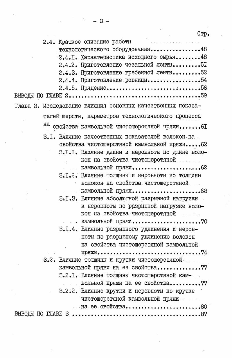 1.2. Влияние крутки на свойства пряжи