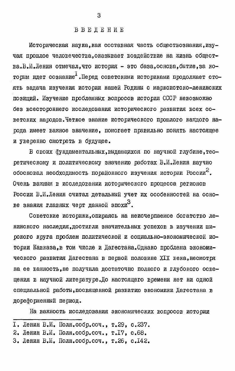  I. Условия и особенности развития хозяйства 