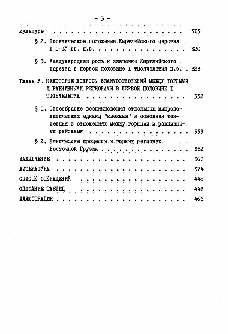  2. Краткая история исследования памятников I