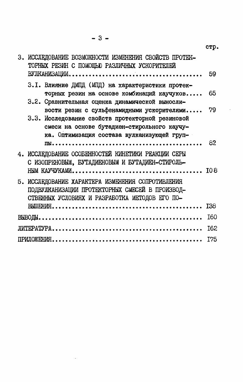 1.2. Специфика создания рецептур протекторных резиновых смесей 