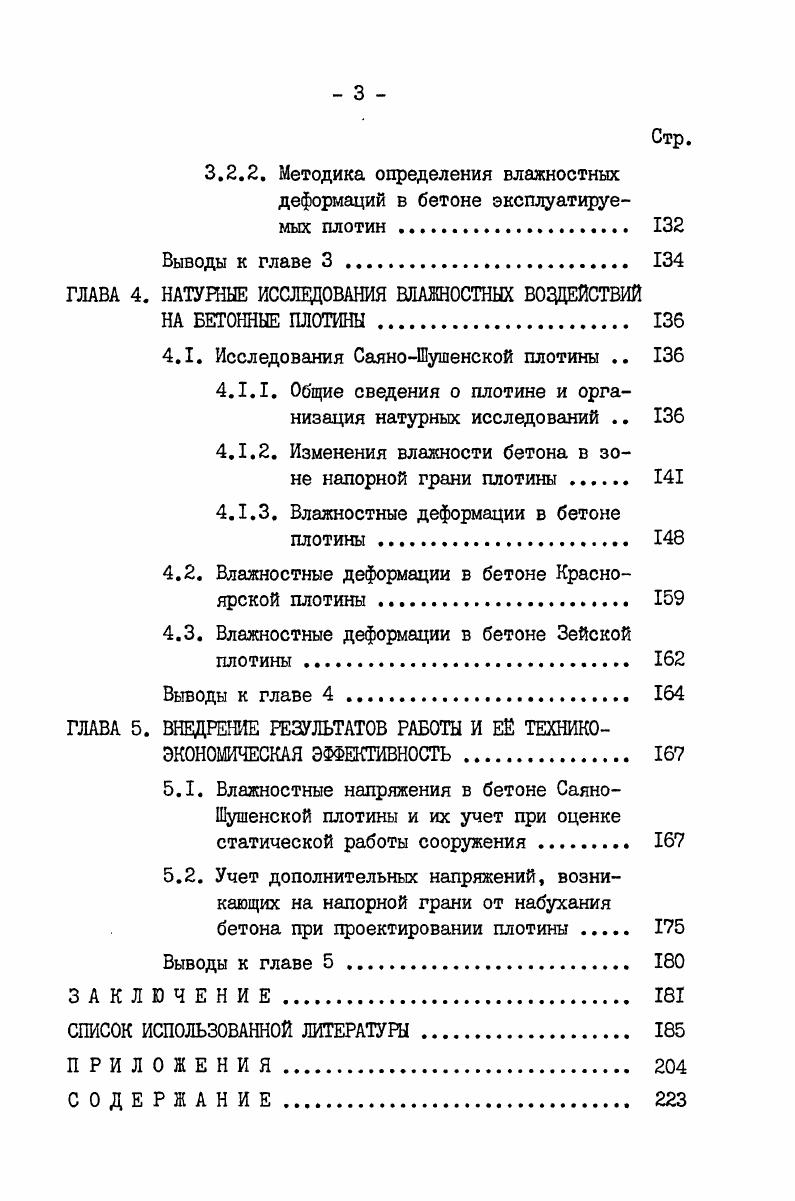 1.4. Результаты натурных исследований 