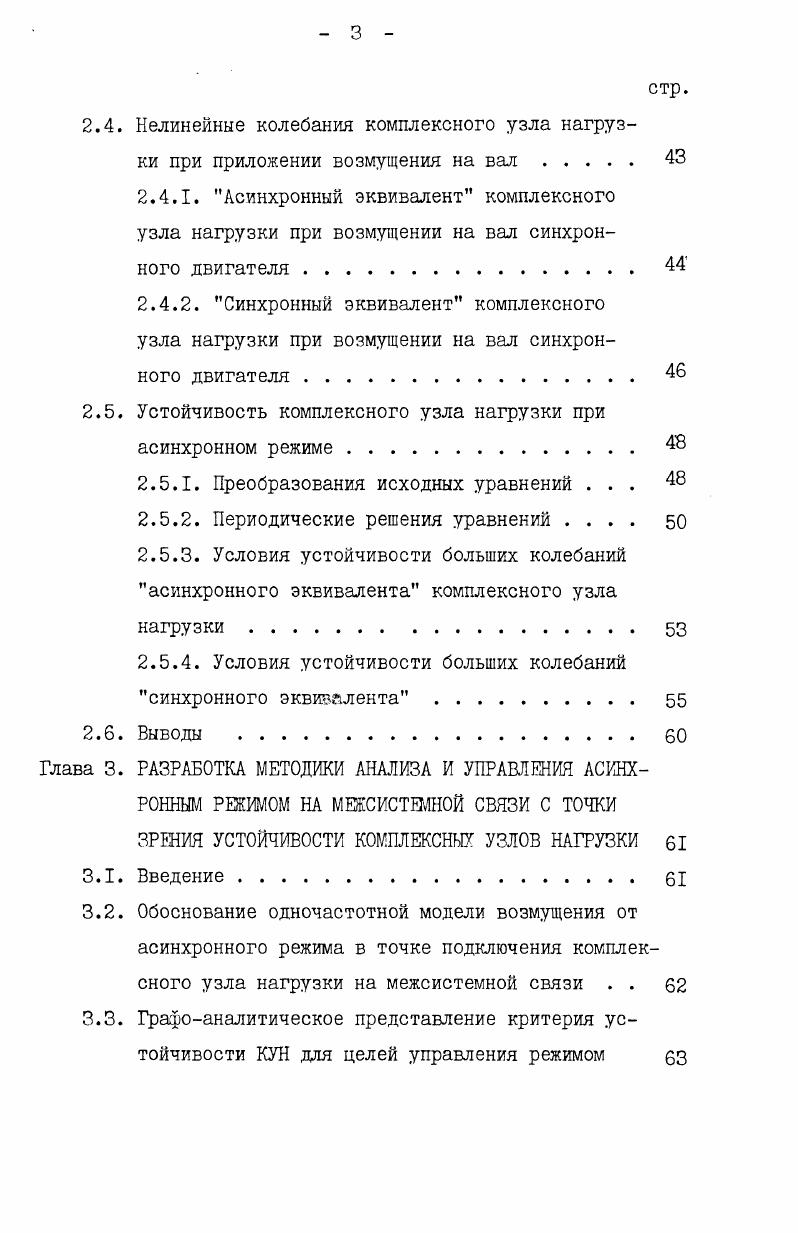 1.1. Асинхронный режим в энергосистемах II