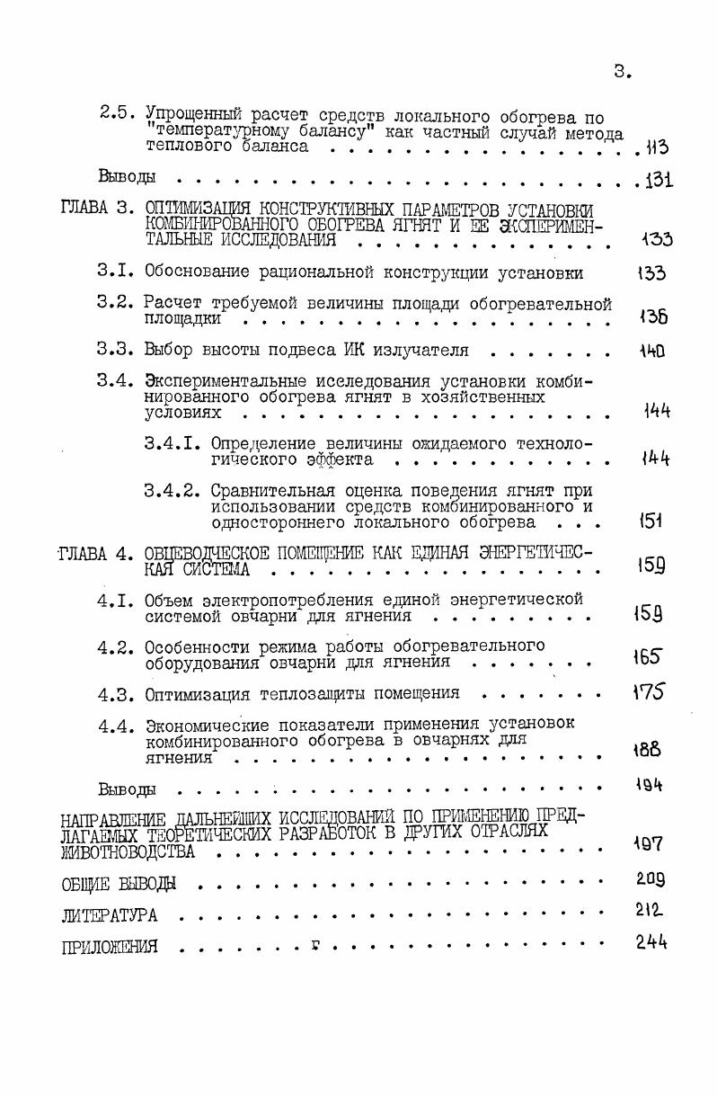 2.1. Условия теплового кбмфЪрта как критерий оптимизации . . . . 