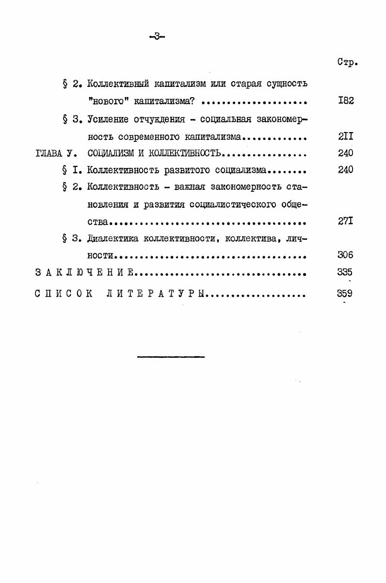 ГЛАВА I. МЕТОДОЛОГИЧЕСКИЕ ПРИНЦИПЫ ИССЛЕДОВАНИЯ КОЛЛЕКТИВНОСТИ 