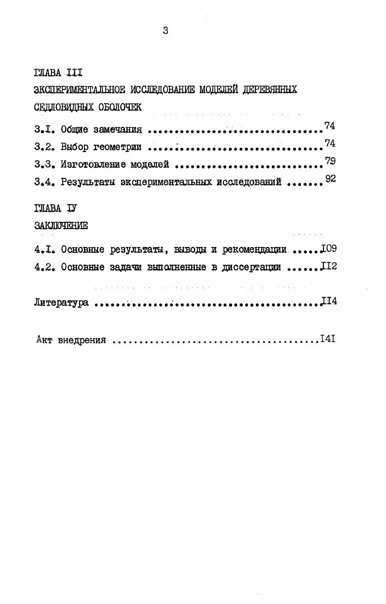 1.2. Экспериментальные исследования .I
