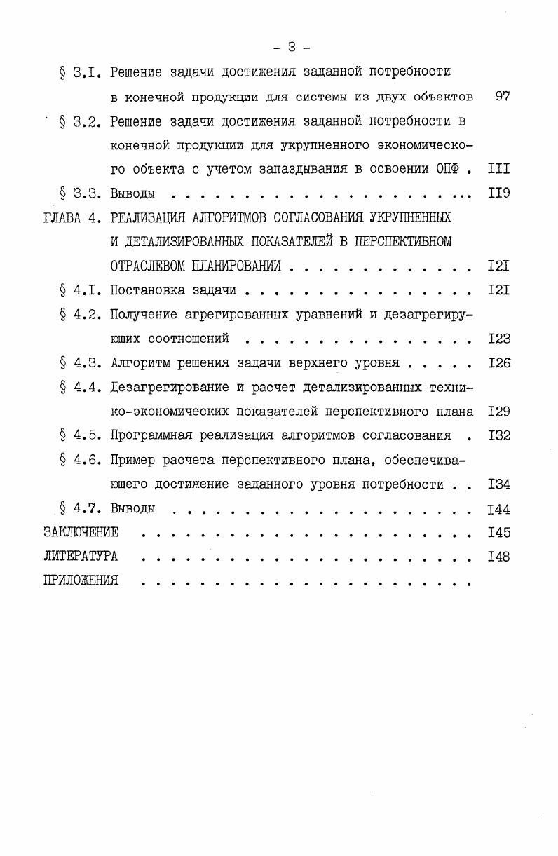 Динамические модели системы взаимосвязанных экономических объектов. 