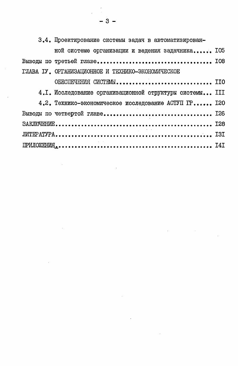 ТЕХНОЛОГИЧЕСКШ УПРАВЛЕНИИ ПРОИЗВОДСТВ. 