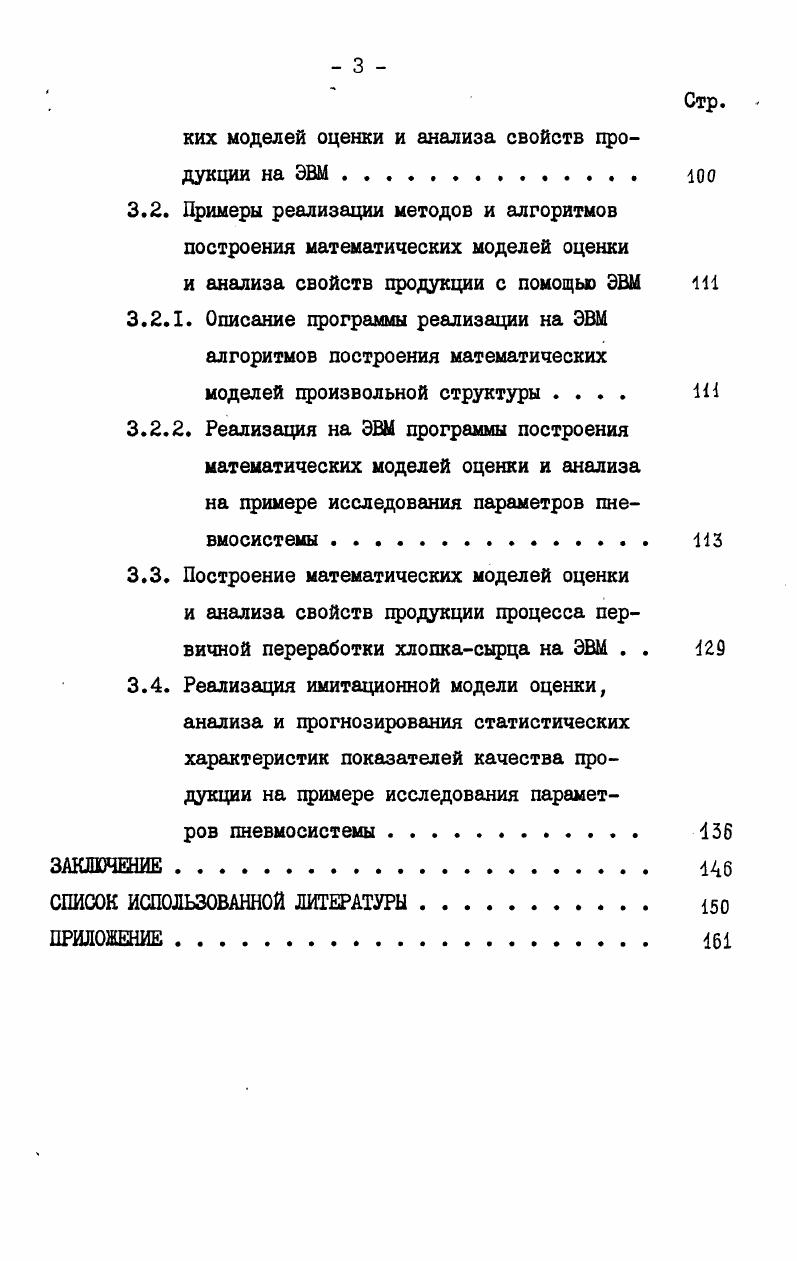 1.1. Анализ основных задач системы управления качеством продукции 