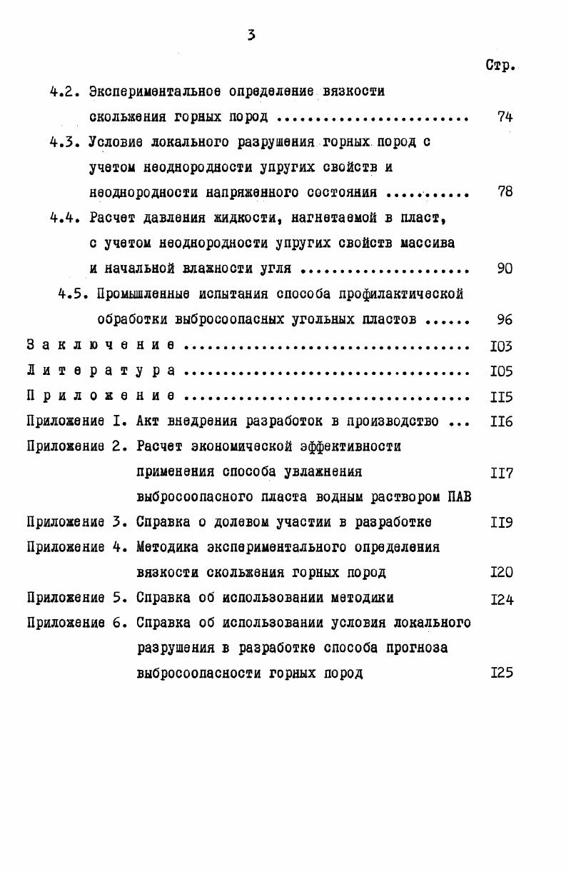 1.2. Неоднородность упругих свойств твердого тела . 