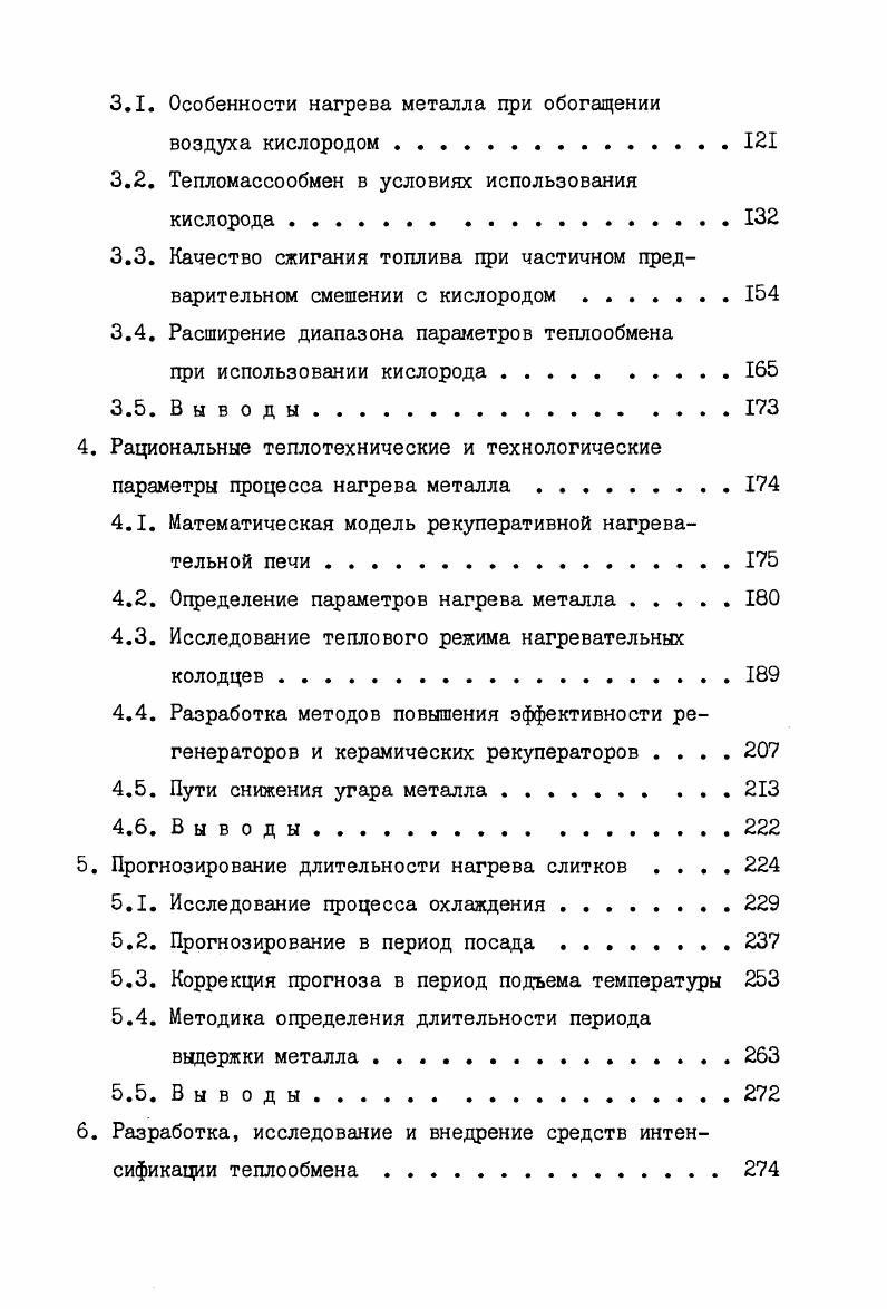 1.2. Параметры управления внешним теплообменом . 