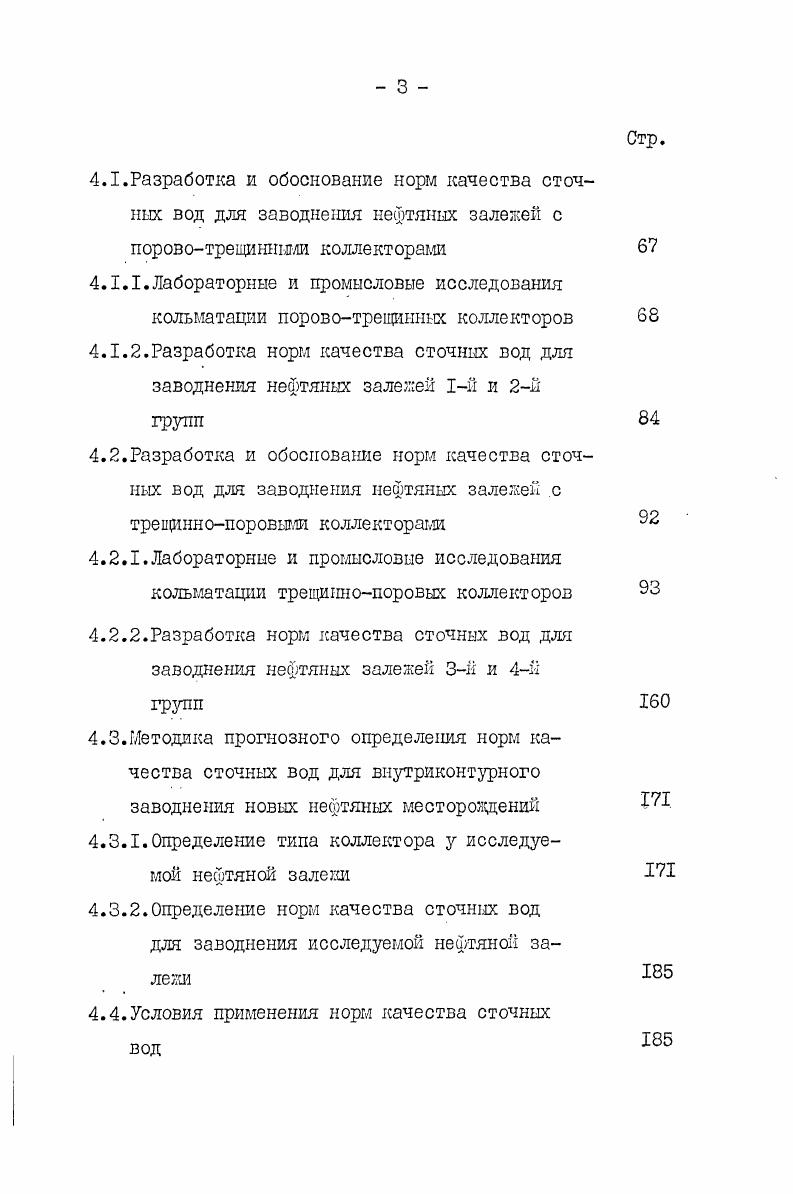 3.1. Существующие 1лассификации нефтяных залежей