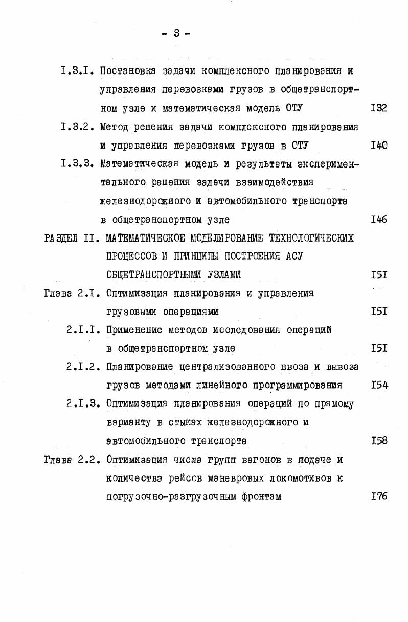 Тенденции комплексного развития разных видов транспорта