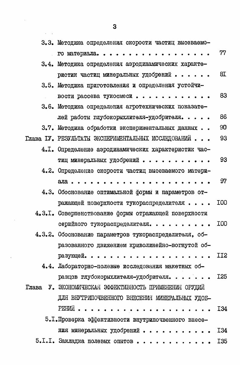 1.2. Влияние распределения минеральных удобрений в почве на урожай.