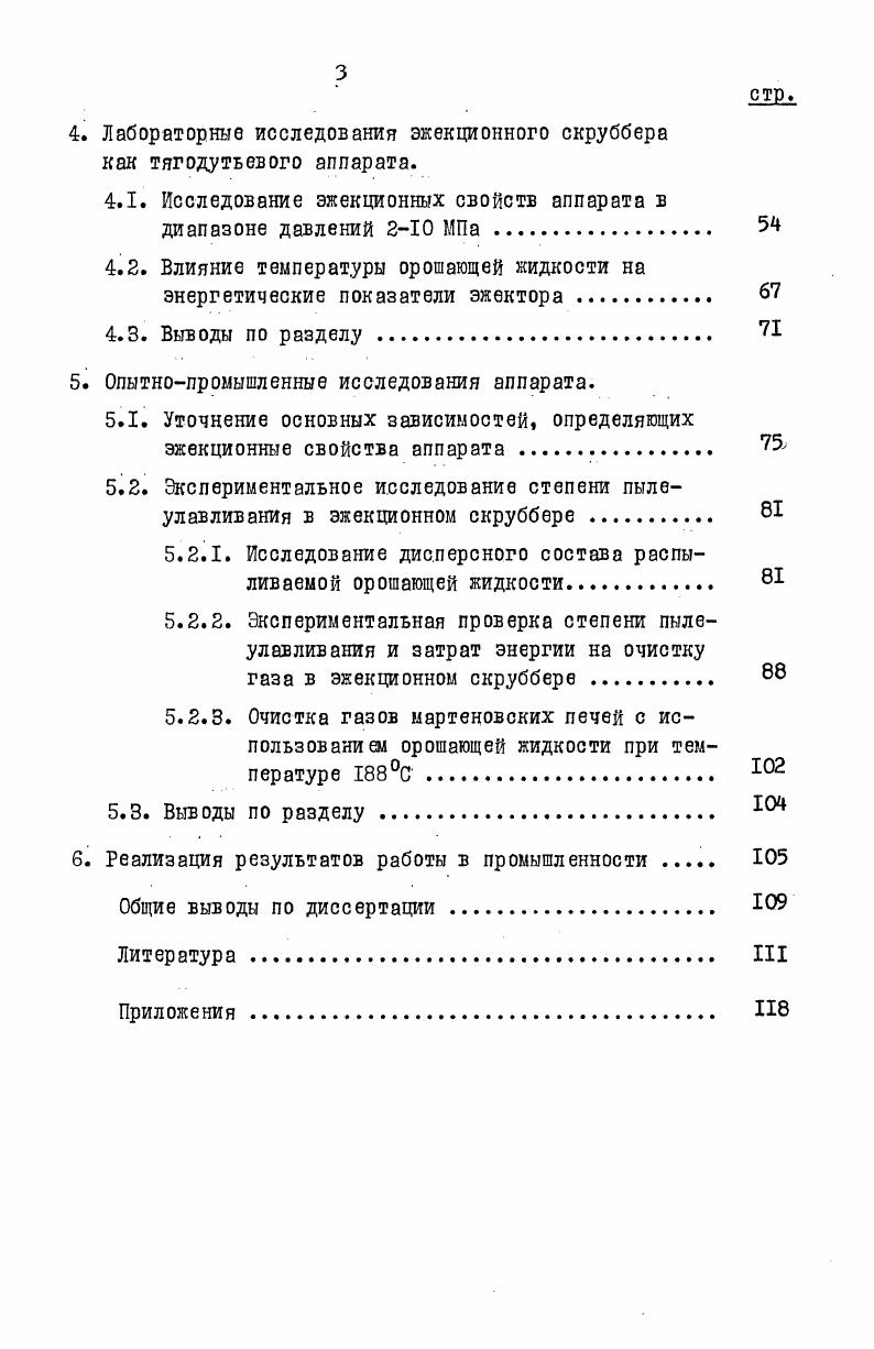 2.2. Анализ закономерностей работы водовоздушных эжекторов . 