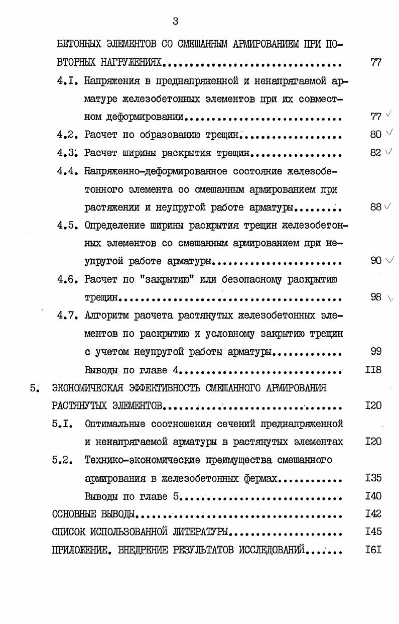 1.1. Классификация элементов, содержащих предварительно напряженную арматуру. 