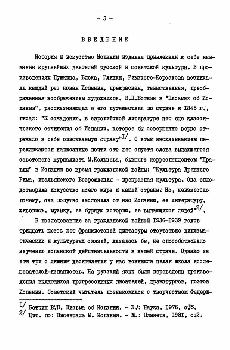 ШАБА Ш. Эволюция социальнокритического