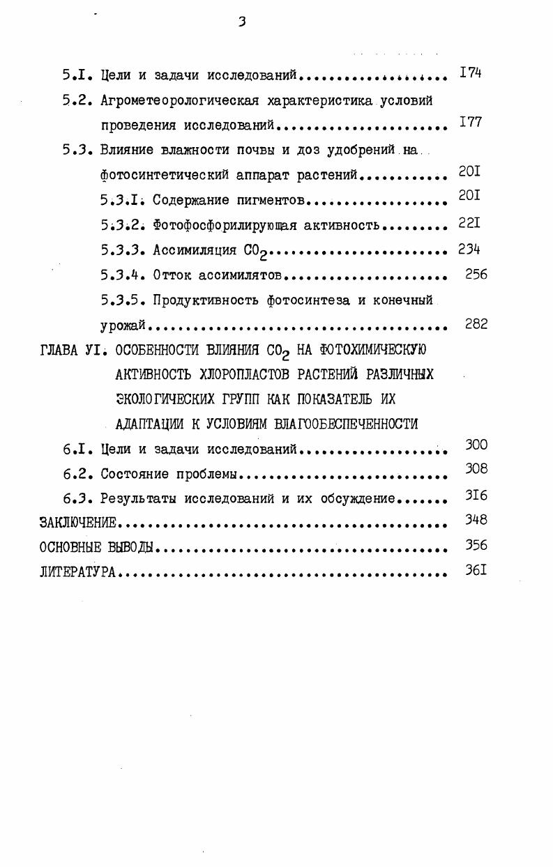 ШВА П. МЕТОДЫ И ОБЪЕКТЫ ИССЛЕДОВАНИЯ. 