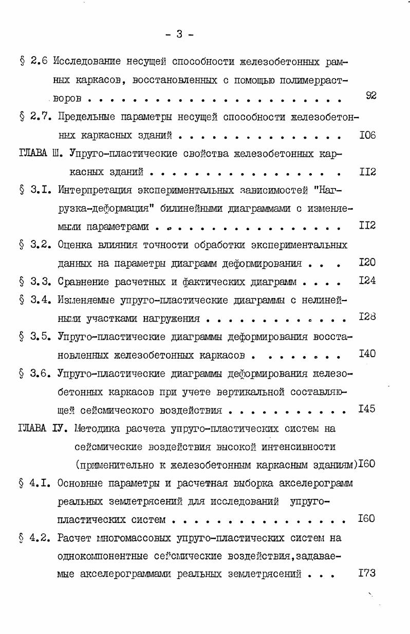 конструкций в предельной стадии неупругого