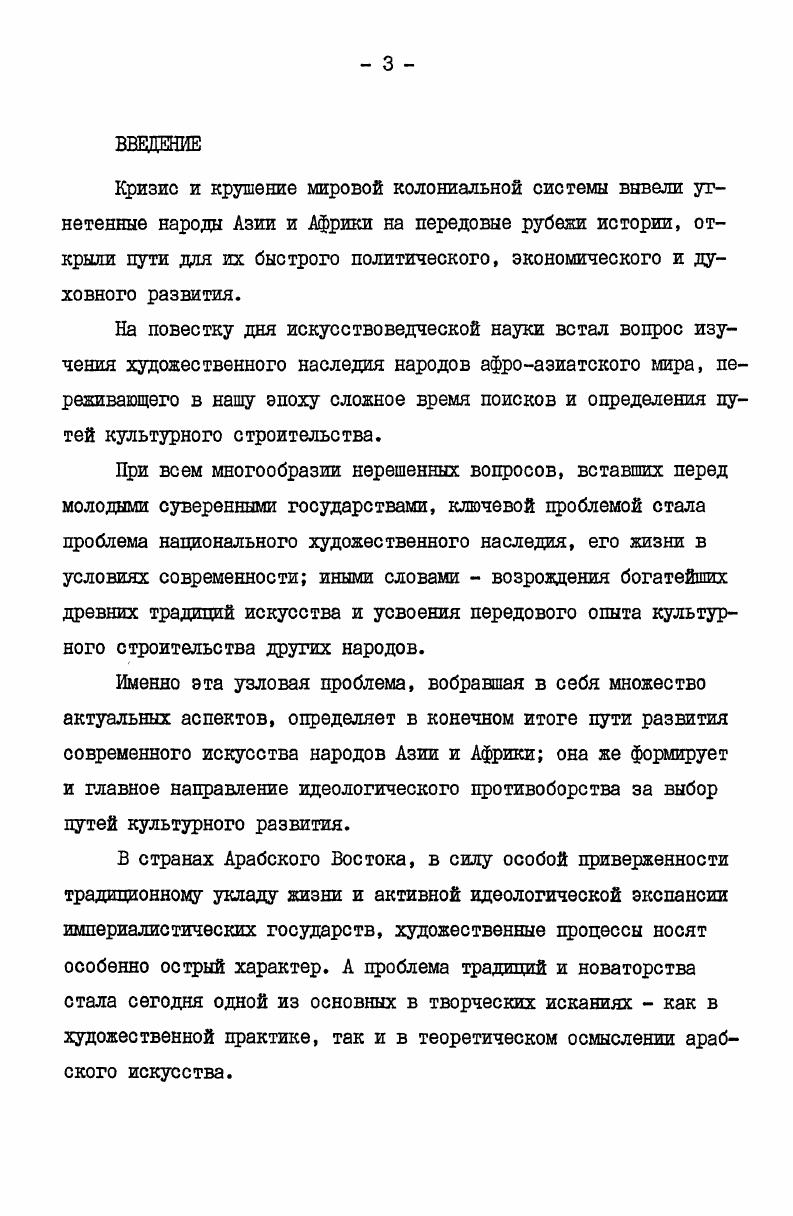нейшим временам , воскрешение Осириса символично, поскольку герой утомленный сердцем в результате перенесенных им страданий, становится повелителем умерших, спускаясь в подземное царство. Возможно, что столь неожиданное совпадение не случайно и что оно, возможно, позволяет предположить родственность арабского мистериального действа с его древним предшественником. Большая часть представлений Тазийе уже как театральнодраматическое действие была написана и поставлена, как отмечалось, в Персии, но его варианты существовали и исполнялись на арабском и турецком языках в разных странах Ближнего и Среднего Востока. 
