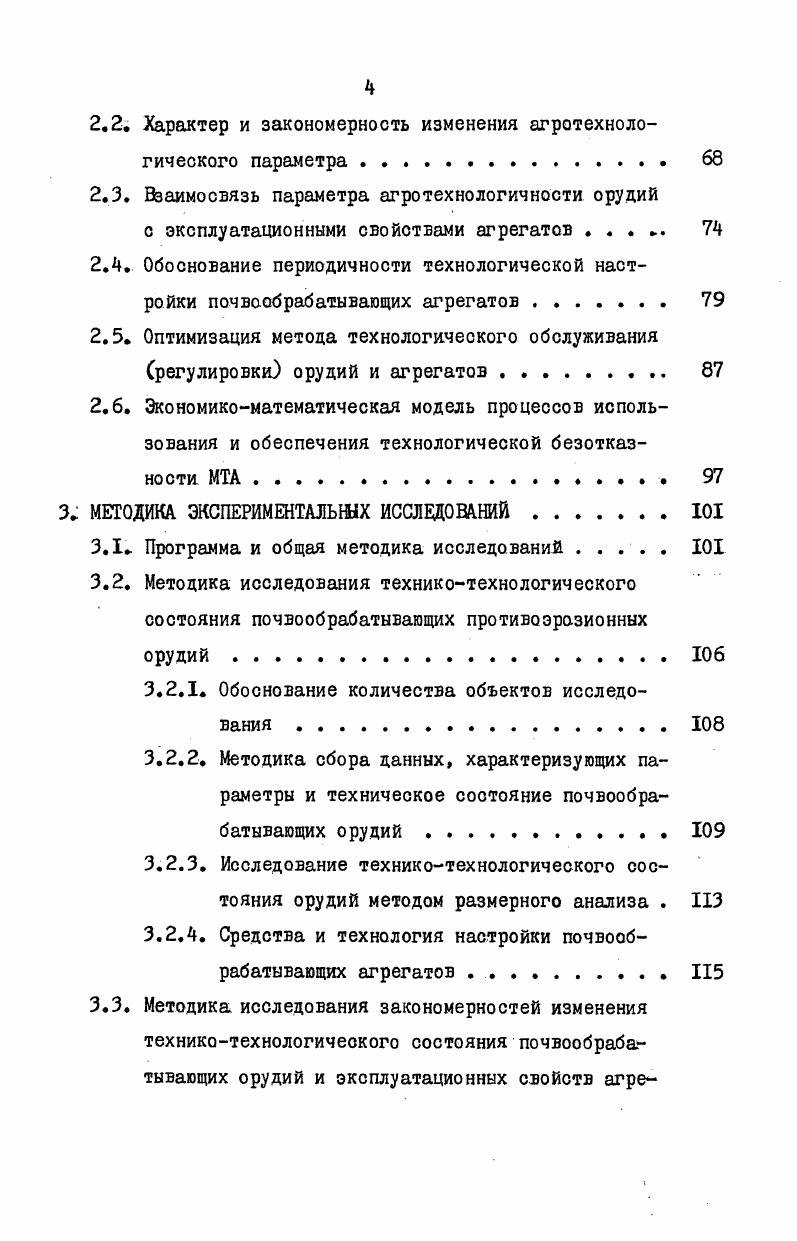 1.2 Эффективность механизированных процессов в растениеводстве . 