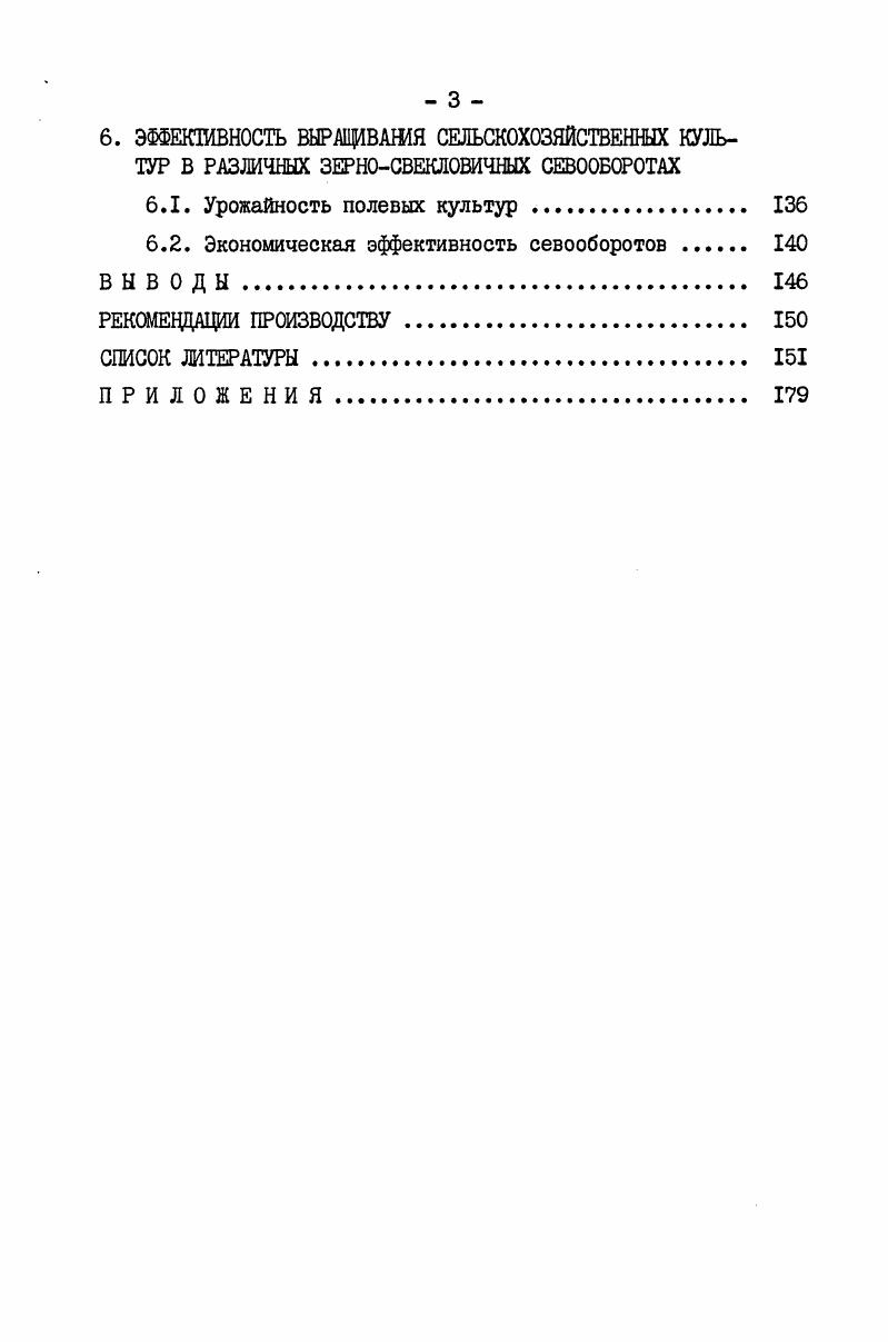 1.1 Совершенствование севооборотов в интенсивном