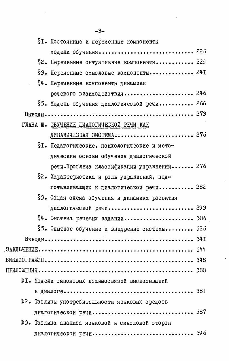 1. Роль и место диалога в процессе естественного