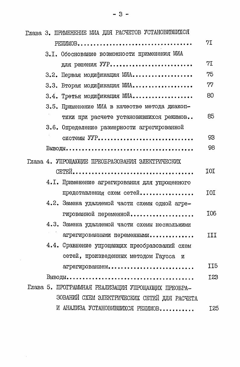 1.1. Преобразование схем сетей при управлении нормальными режимами 