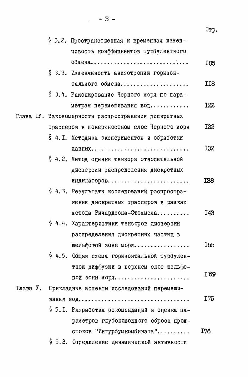  Исследование мезомасштабной турбулентности в Черном море. 