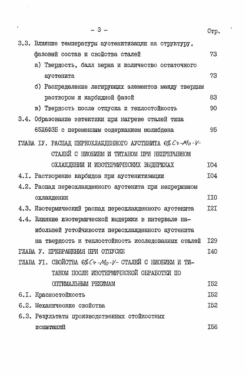 1.1.1. Низколегированные теплоустойчивые стали 