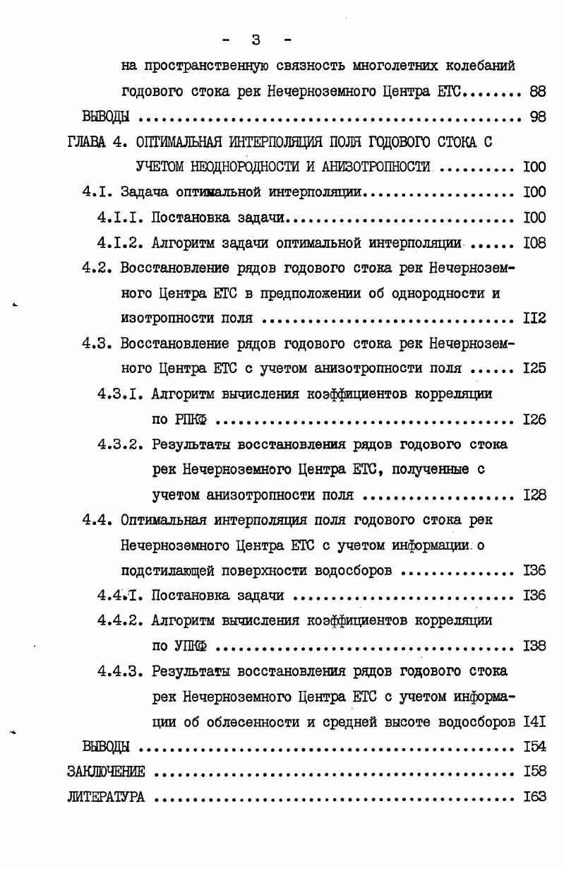 1.3. Исследование пространственной связности гидрологи , ческих полей 
