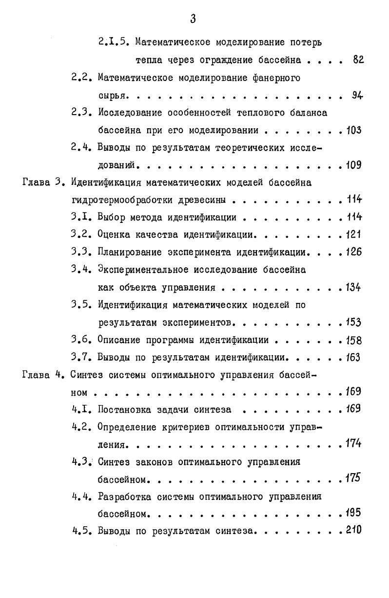 Допустимая температура воды в бассейнах при гидротермической обработке сырья