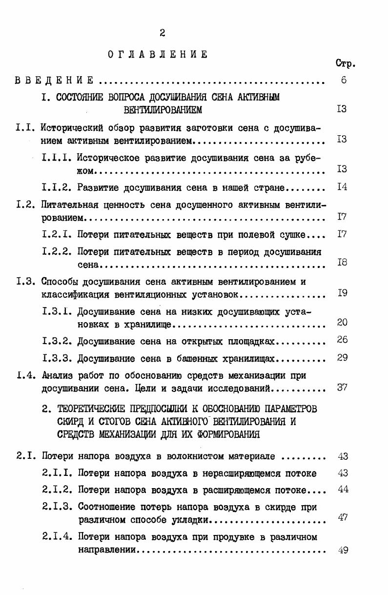 1.1.1. Историческое развитие досушивания сена за рубежом 