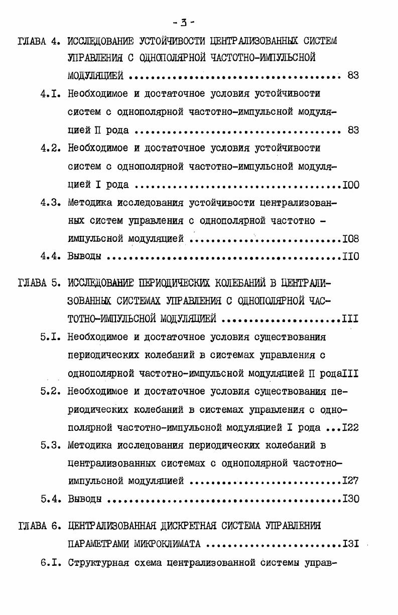 1.1. Особенности централизованного способа управления . 
